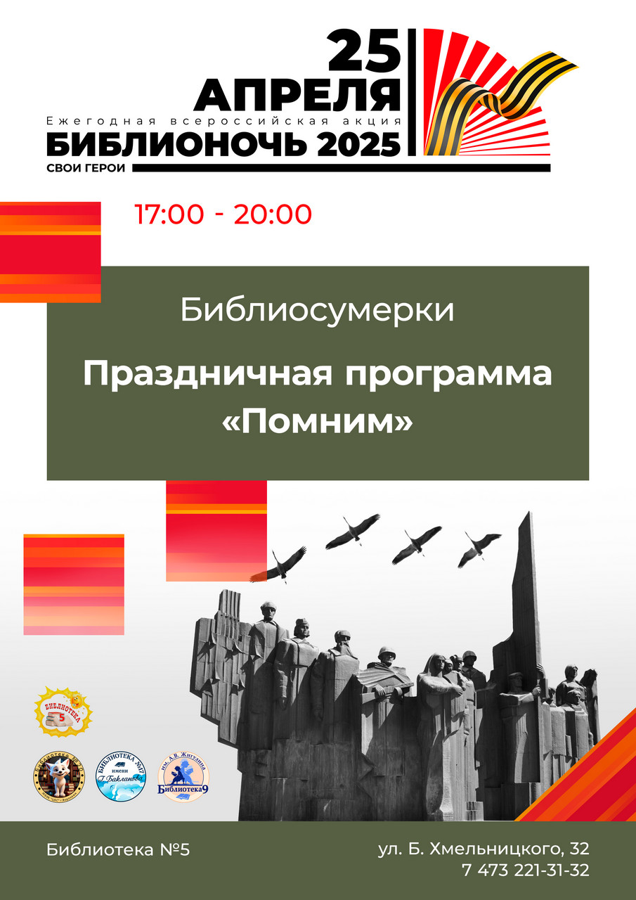 Праздничная программа «Помним»
